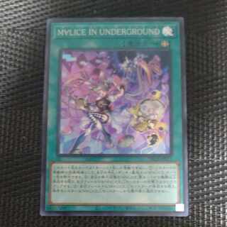 M∀LICE IN UNDERGROUND スーパーレア DBCB-JP021 【木林堂】