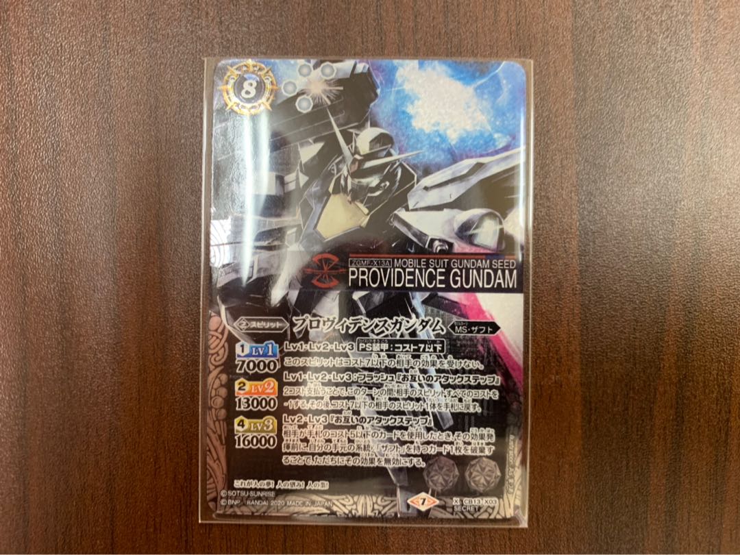 プロヴィデンスガンダム シークレット トレカ侍 バトスピ侍 1枚