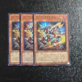 ソード・ライゼオル スーパーレア DBCB-JP001✕３　【木林堂】