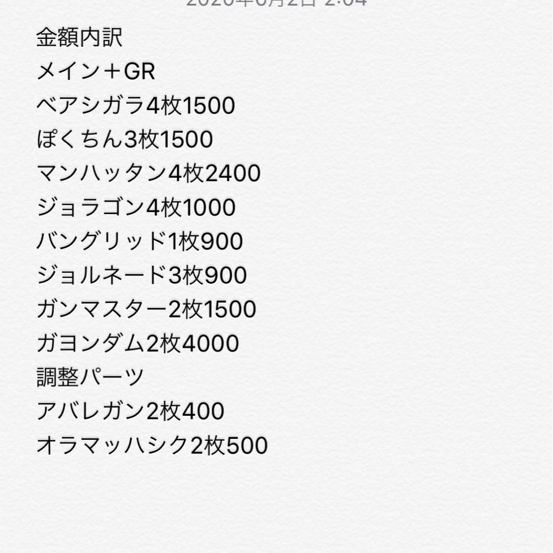 買取募集ジョラゴン調整パーツ抜き専用