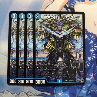 終末の時計 ザ・クロック　4枚