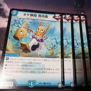 オケ狭間 寛兵衛　４枚　アカマル