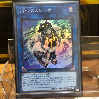I：Pマスカレーナ