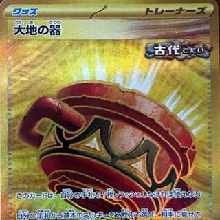 ポケモンカードゲーム　大地の器　ＵＲ