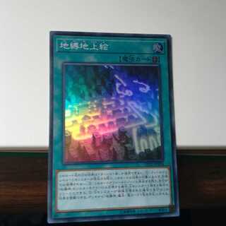 地縛地上絵 SR（スーパーレア）　1枚　❆バシャラ