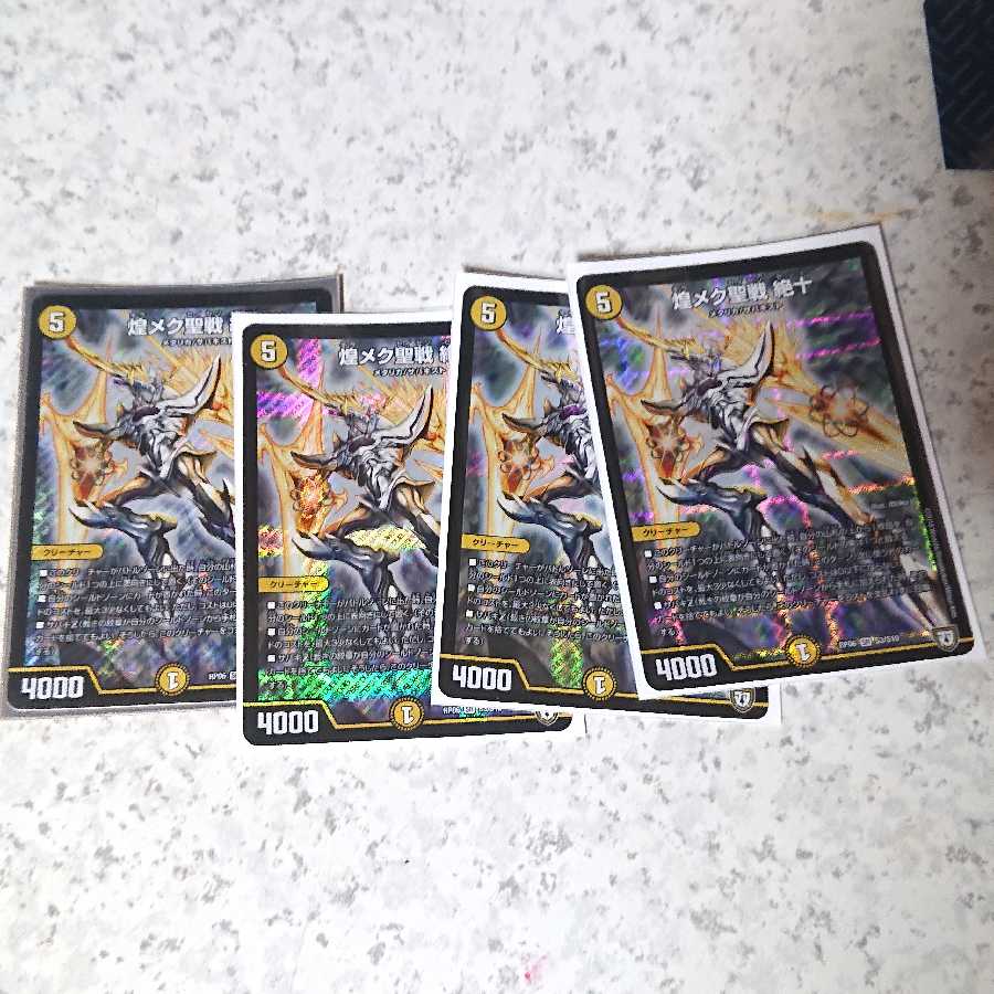 煌メク聖戦 絶十 4枚