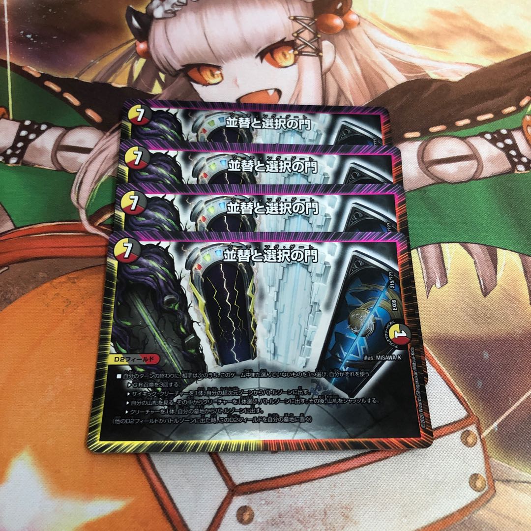 【即購入OK】並替と選択の門 4枚