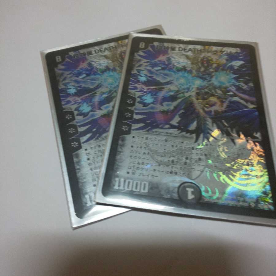 超神星DEATH・ドラゲリオン