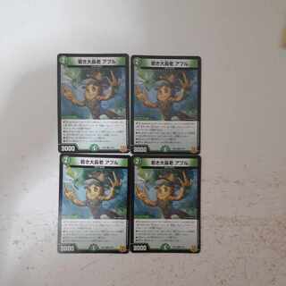 若き大長老 アプル U 42/76