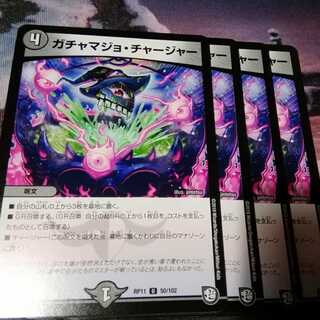 ガチャマジョ・チャージャー　４枚　アカマル