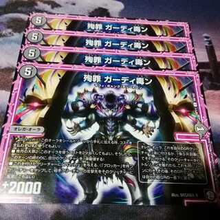 殉罪 ガーディ毒ン　４枚　アカマル