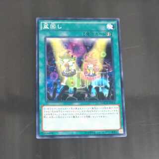 盆回し ノーマルレア JP064　【木林堂】