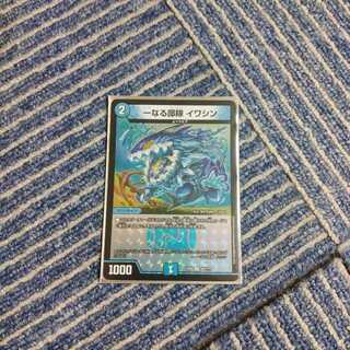 一なる部隊 イワシン U