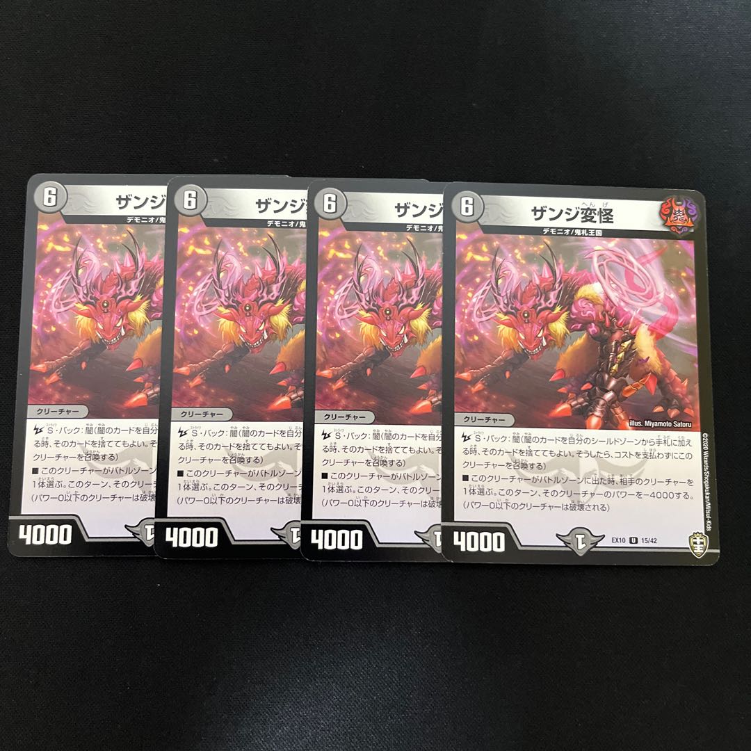 Zanzibar monster U 15/42