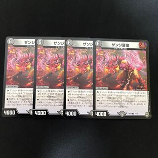 Zanzibar monster U 15/42