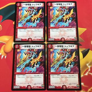 一撃奪取トップギア ×4 1枚