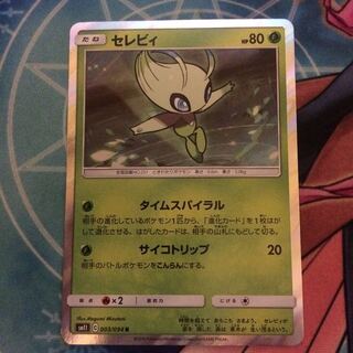 セレビィ R 他ノーマルカードセット