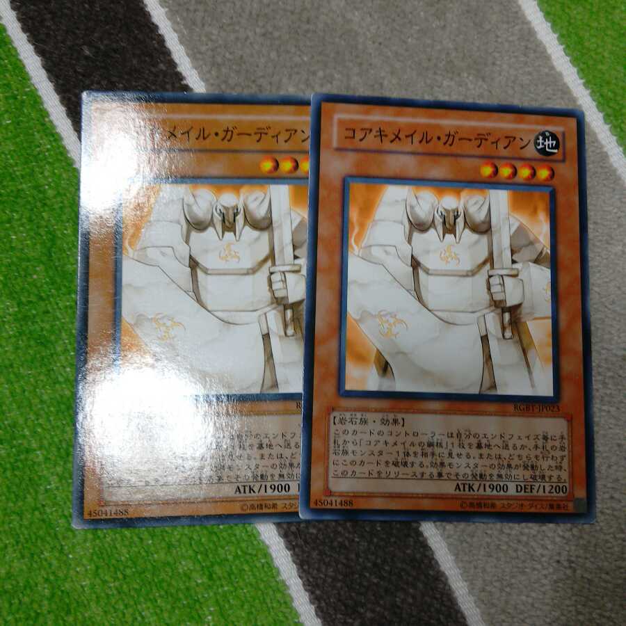 コアキメイル・ガーディアン N（ノーマル）　2枚　❆バシャラ