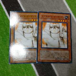 コアキメイル・ガーディアン N（ノーマル）　2枚　❆バシャラ
