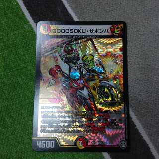 GOOOSOKU・ザボンバ VR（ベリーレア）　1枚　❆バシャラ