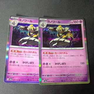 ヨノワール R  2枚セット