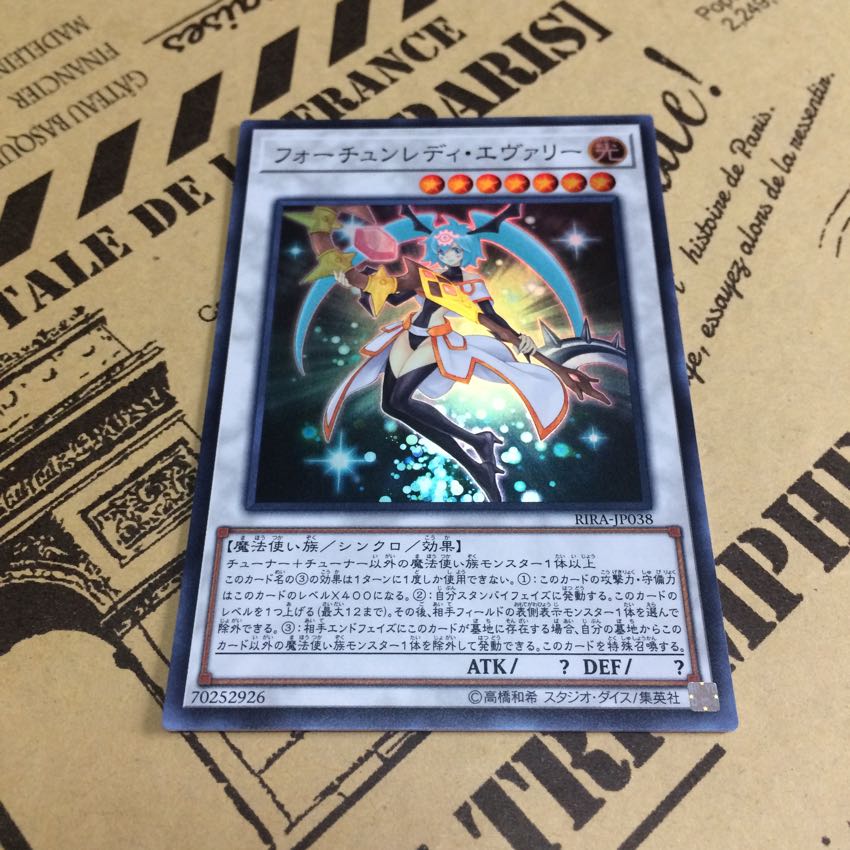 フォーチュンレディ・エヴァリー【SR】