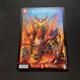 メガ・マグマ・ドラゴン SR