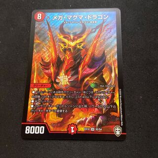 メガ・マグマ・ドラゴン SR