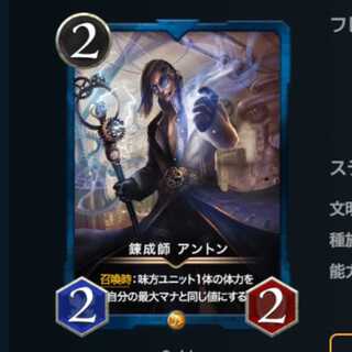 錬成師 アントン スピなし