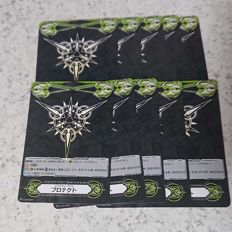 イマジナリーギフト プロテクト トレジャーキャンペーン 10枚セット