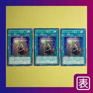 【プレイ用】デーモンの宣告（３枚セット）