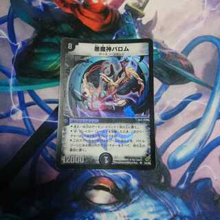 悪魔神 バロム 初期