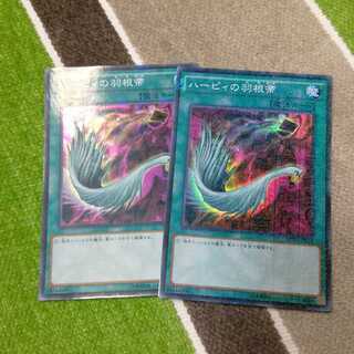 ハーピィの羽根帚 M-SR（ミレニアムスーパーレア）　2枚　❆バシャラ