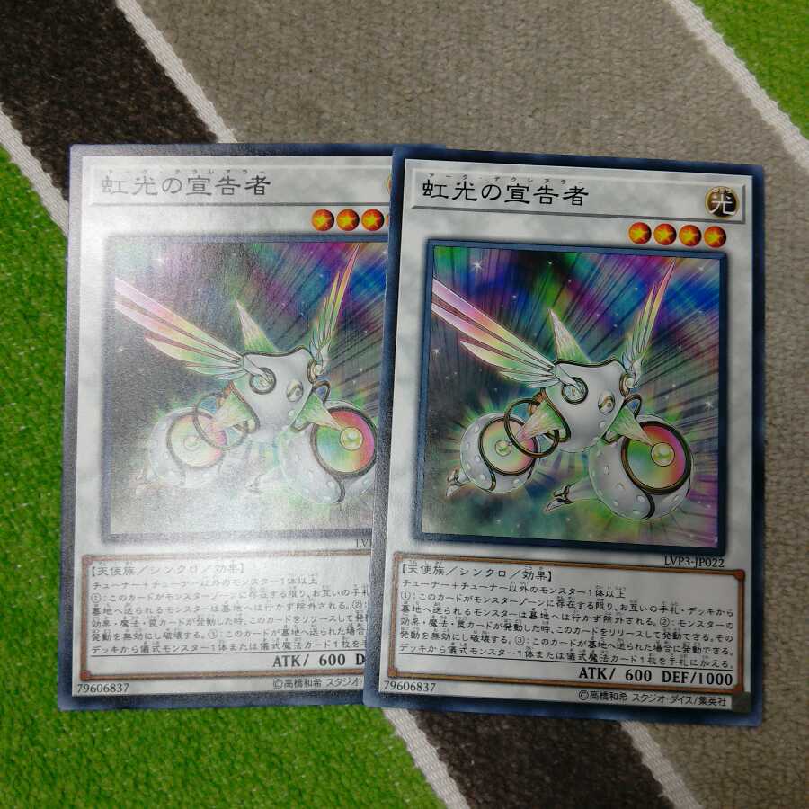 虹光の宣告者 N（ノーマル）　2枚セット　❆バシャラ