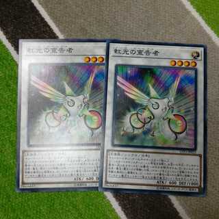 虹光の宣告者 N（ノーマル）　2枚セット　❆バシャラ