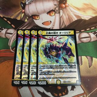 【即購入OK】正義の煌き オーリリア 4枚