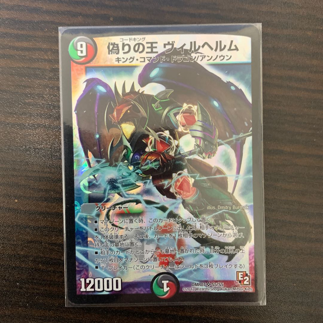 偽りの王 ヴィルヘルム