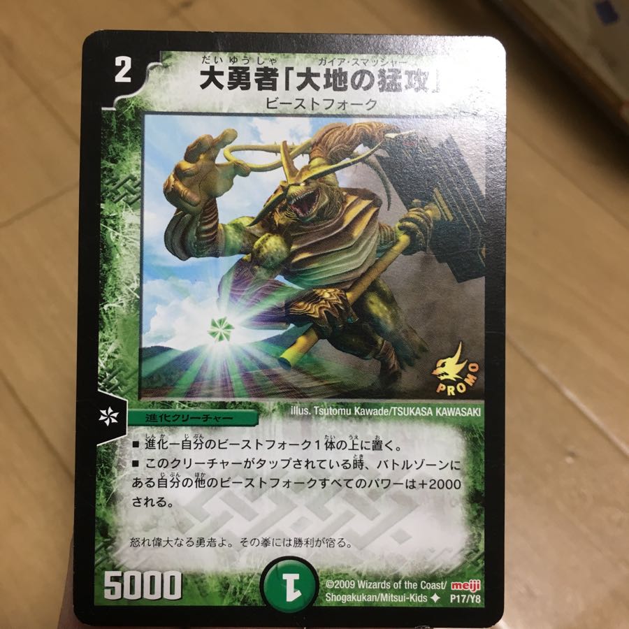 大勇者「大地の猛攻」プロモ