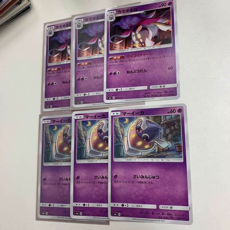 カラマネロ進化セット