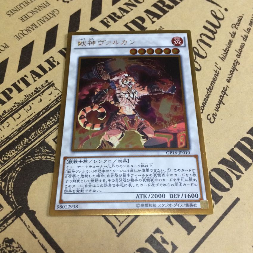 獣神ヴァルカン【GR】