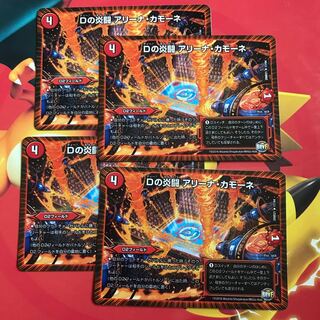 Dの炎闘アリーナ・カモーネ ×4