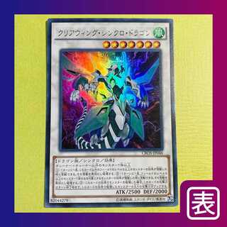【美品】クリアウィング・シンクロ・ドラゴン【ウル】