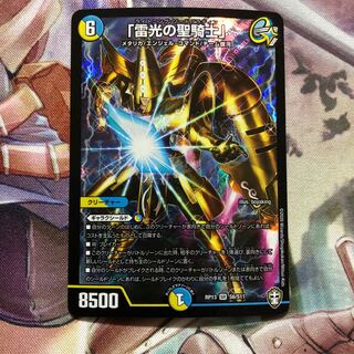 「雷光の聖騎士」1枚