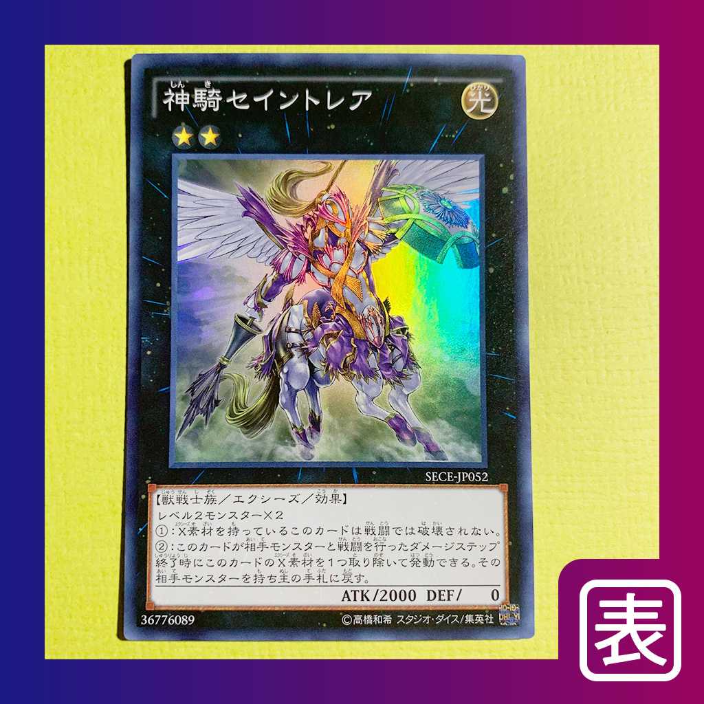 【美品】神騎セイントレア【スー】