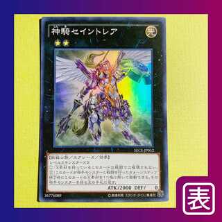 【美品】神騎セイントレア【スー】