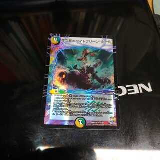 超次元ホワイトグリーンホール