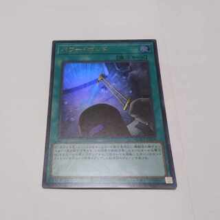 パワー・ボンド ウルトラレア QCCP-JP029