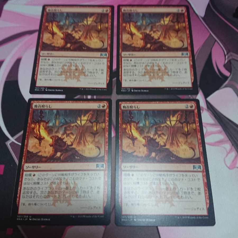 舞台照らし 4枚