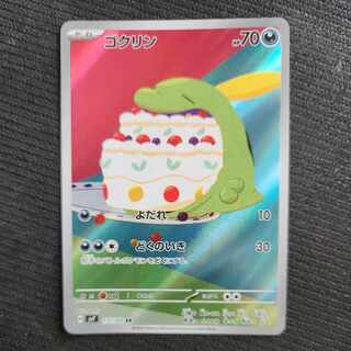 なな様専用　ゴクリン AR 112/102 1枚