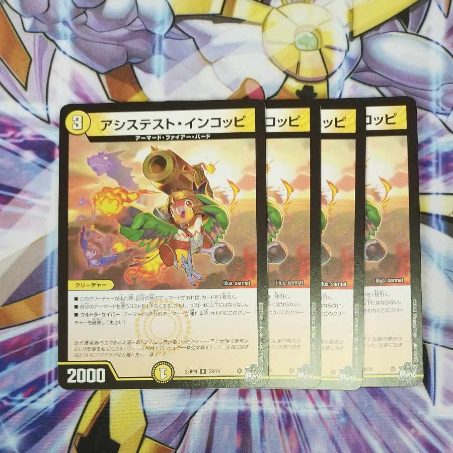 アシステスト・インコッピ U 28/74